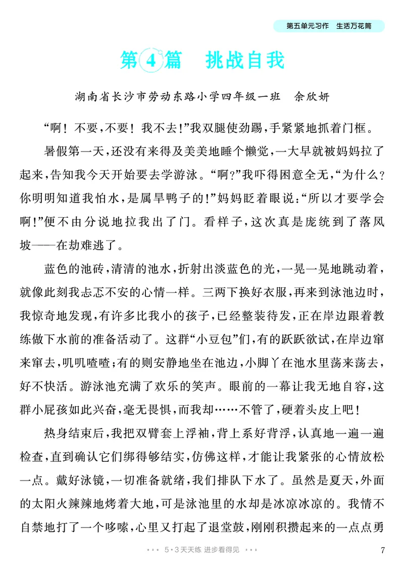 《第5单元习作：生活万花筒_26秋小学初中各机构教辅大合集（一本、教材帮、阳光同学、王朝霞、实验班、小典中点、上分卷、白欧、课堂笔记等等）_26秋小学教辅资料_4年级上册》第8页预览