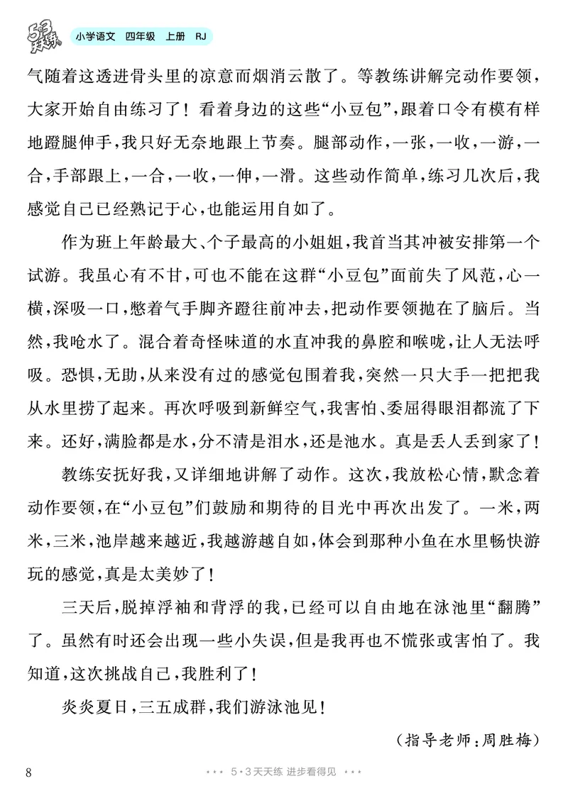 《第5单元习作：生活万花筒_26秋小学初中各机构教辅大合集（一本、教材帮、阳光同学、王朝霞、实验班、小典中点、上分卷、白欧、课堂笔记等等）_26秋小学教辅资料_4年级上册》第9页预览