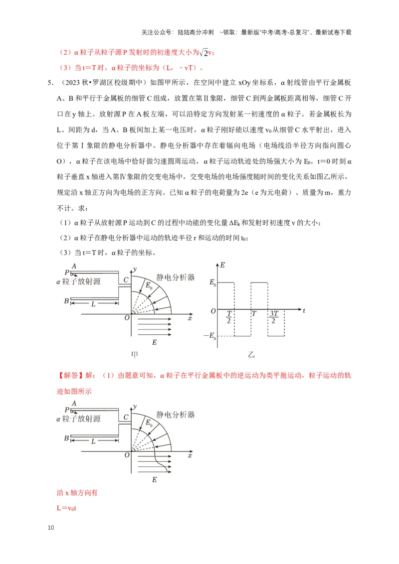 《秘籍9带电粒子在电场、磁场中的动力学问题（教师版）_04-物理-高考总复习_专项复习_2025年_2025年新高考物理压轴题专项训练考点突破解题技巧_资料_高考物理压轴题专项通关秘籍》第10页预览