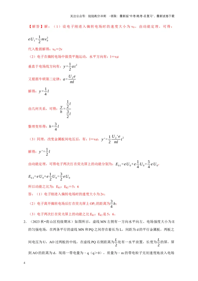 《秘籍9带电粒子在电场、磁场中的动力学问题（教师版）_04-物理-高考总复习_专项复习_2025年_2025年新高考物理压轴题专项训练考点突破解题技巧_资料_高考物理压轴题专项通关秘籍》第4页预览