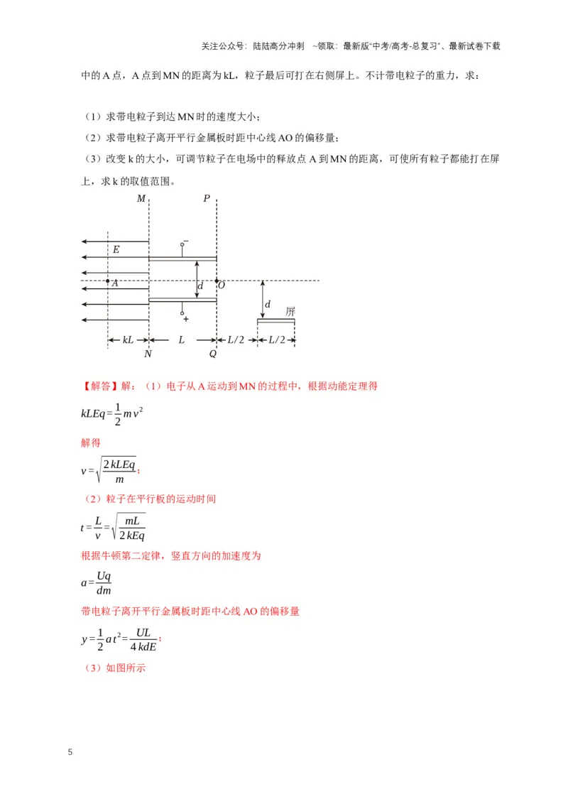 《秘籍9带电粒子在电场、磁场中的动力学问题（教师版）_04-物理-高考总复习_专项复习_2025年_2025年新高考物理压轴题专项训练考点突破解题技巧_资料_高考物理压轴题专项通关秘籍》第5页预览
