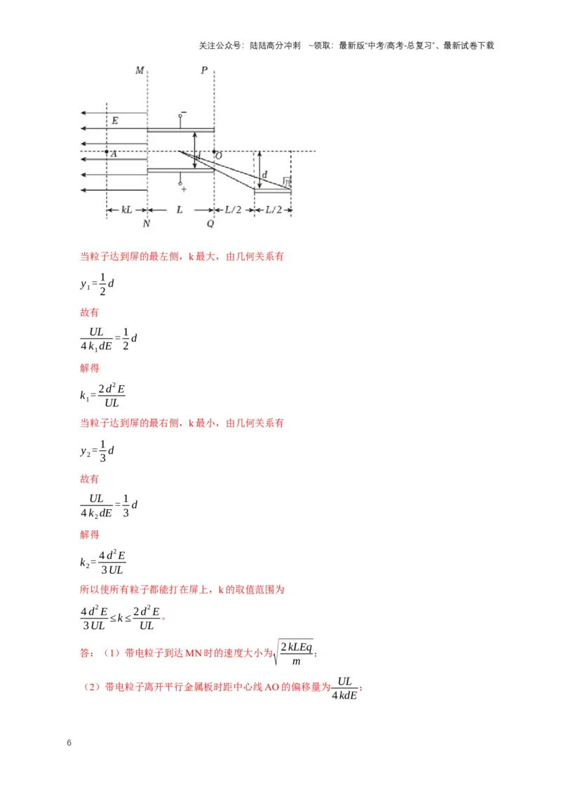 《秘籍9带电粒子在电场、磁场中的动力学问题（教师版）_04-物理-高考总复习_专项复习_2025年_2025年新高考物理压轴题专项训练考点突破解题技巧_资料_高考物理压轴题专项通关秘籍》第6页预览