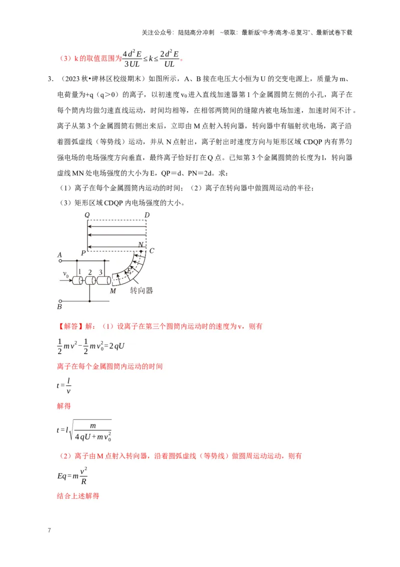 《秘籍9带电粒子在电场、磁场中的动力学问题（教师版）_04-物理-高考总复习_专项复习_2025年_2025年新高考物理压轴题专项训练考点突破解题技巧_资料_高考物理压轴题专项通关秘籍》第7页预览