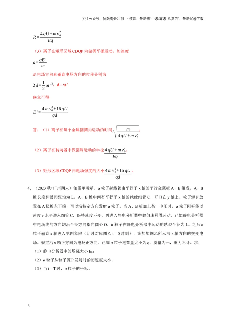 《秘籍9带电粒子在电场、磁场中的动力学问题（教师版）_04-物理-高考总复习_专项复习_2025年_2025年新高考物理压轴题专项训练考点突破解题技巧_资料_高考物理压轴题专项通关秘籍》第8页预览
