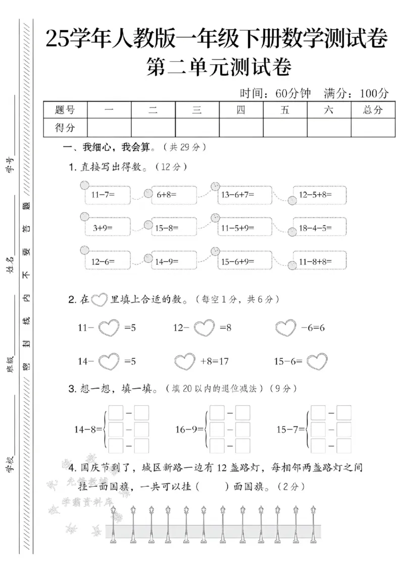 《一年级（下）数学第二单元测试卷(1)_1年级下册同步教辅_1下-数学_一下数学-单元+期中+期末试卷_数学-人教版_数学-单元卷+月考卷人教》第1页预览