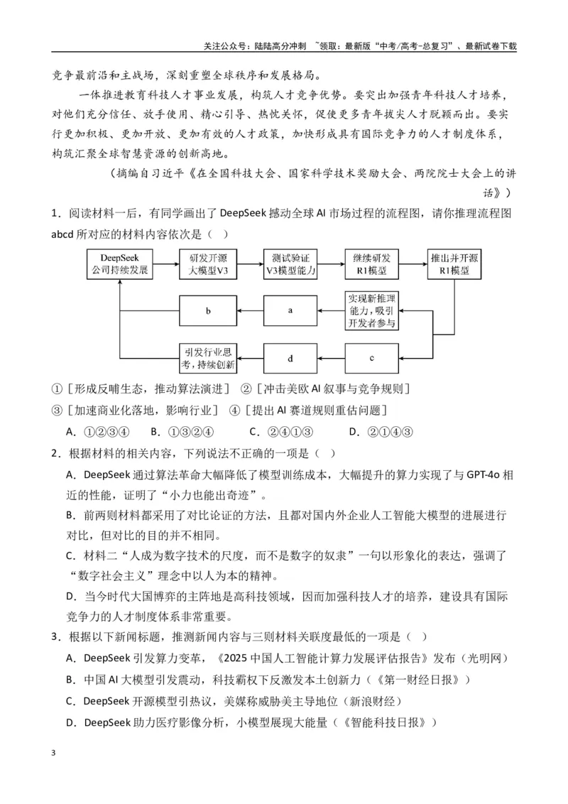 《新高考语文全国各省市联考卷5月精选卷一（原卷版）_专项复习_2025年_2025届新高考语文全国各省市联考卷精选（新高考通用）》第3页预览