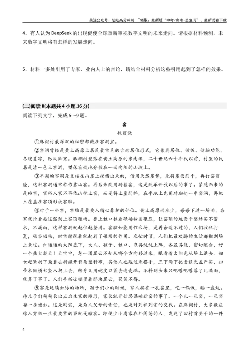 《新高考语文全国各省市联考卷5月精选卷一（原卷版）_专项复习_2025年_2025届新高考语文全国各省市联考卷精选（新高考通用）》第4页预览