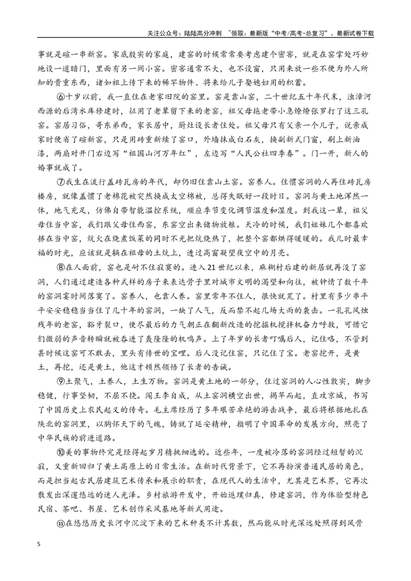 《新高考语文全国各省市联考卷5月精选卷一（原卷版）_专项复习_2025年_2025届新高考语文全国各省市联考卷精选（新高考通用）》第5页预览