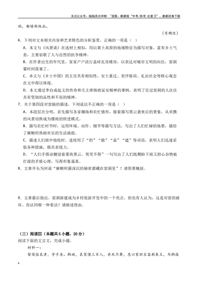 《新高考语文全国各省市联考卷5月精选卷一（原卷版）_专项复习_2025年_2025届新高考语文全国各省市联考卷精选（新高考通用）》第6页预览