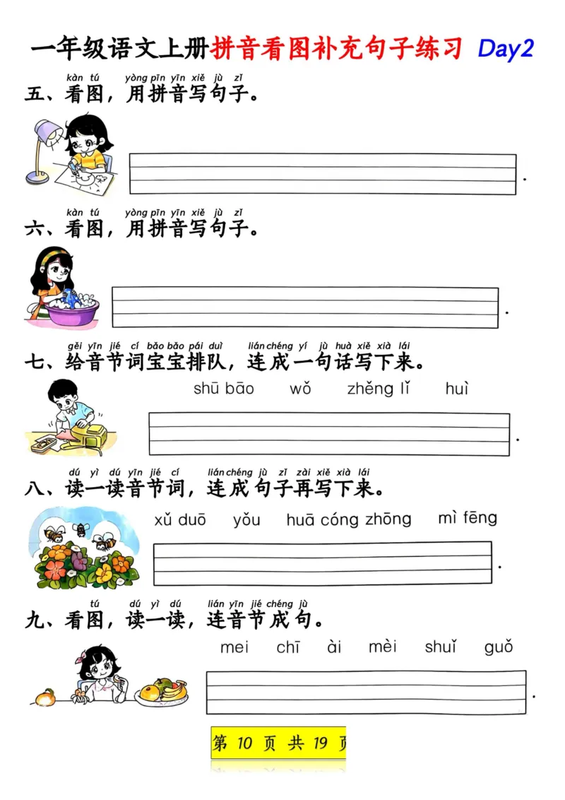 《一年级语文上册拼音音节标调专项练习_1年级上册同步教辅_1上语文_一上语文-拼音练习》第10页预览