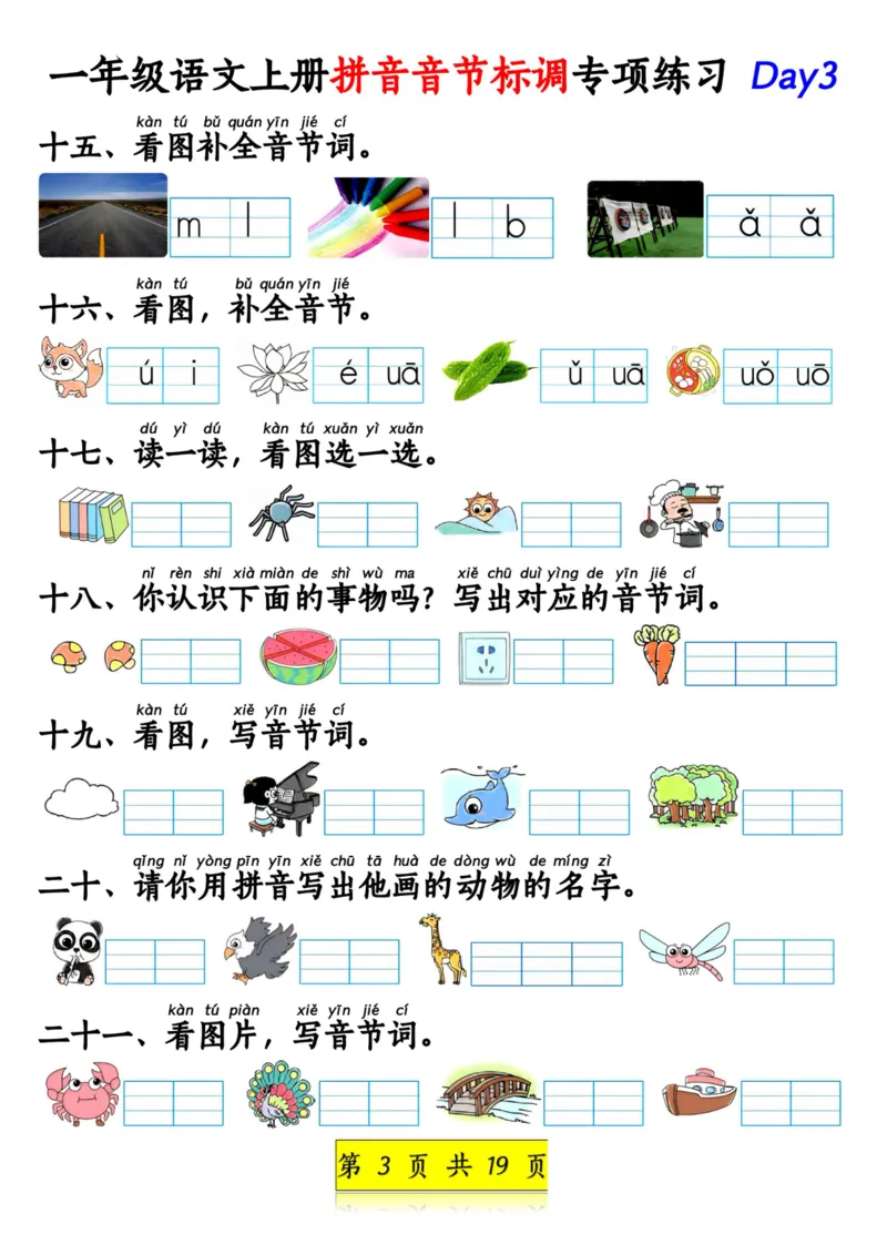 《一年级语文上册拼音音节标调专项练习_1年级上册同步教辅_1上语文_一上语文-拼音练习》第3页预览