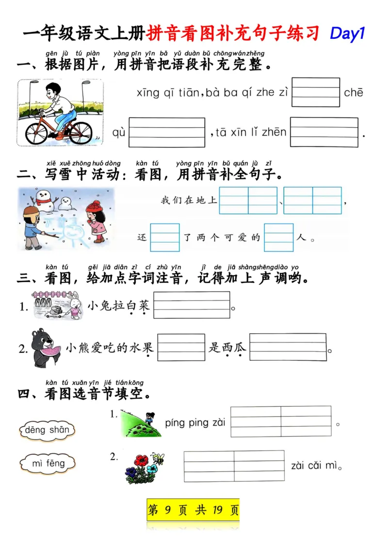 《一年级语文上册拼音音节标调专项练习_1年级上册同步教辅_1上语文_一上语文-拼音练习》第9页预览