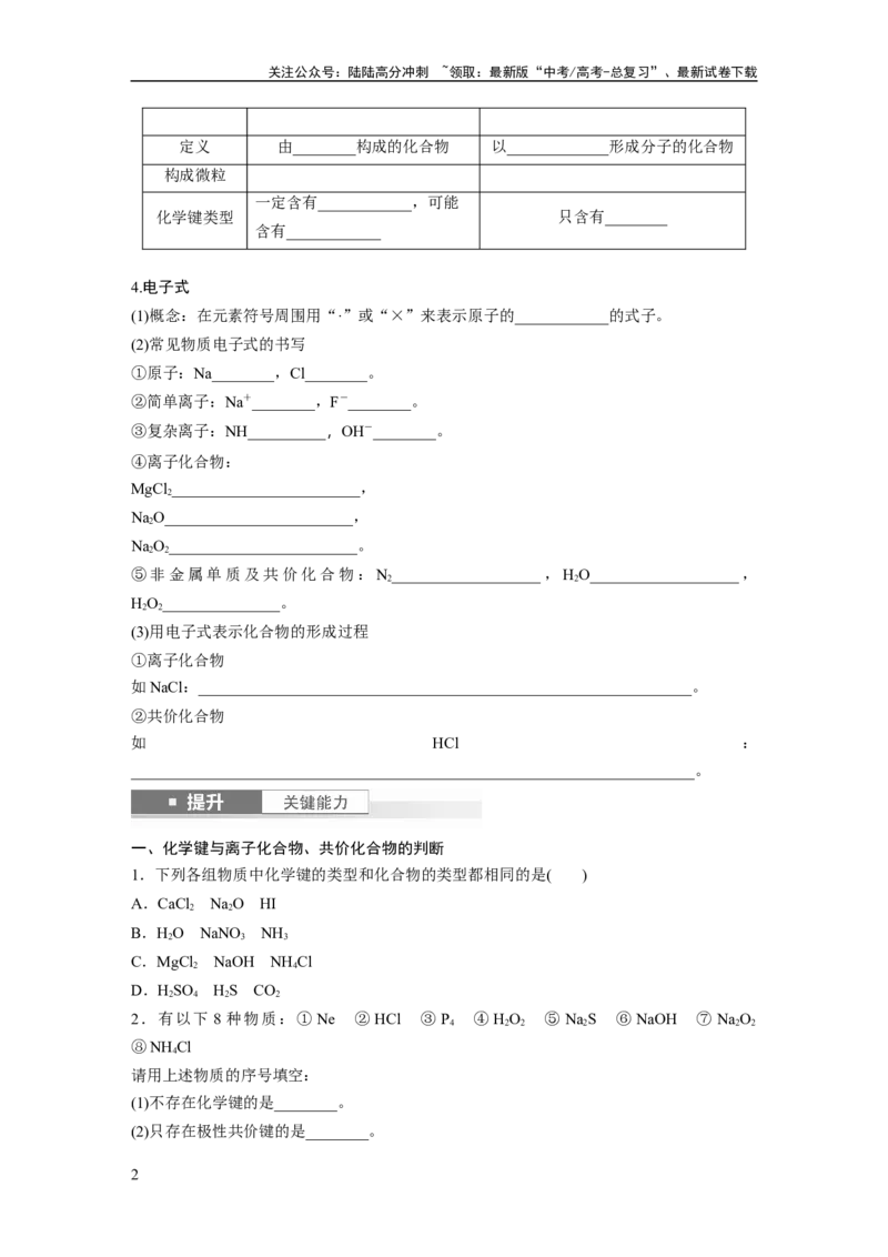 《大单元三　第八章　第33讲　化学键_05-化学-高考总复习_一轮复习_2025年_2025年大一轮复习讲义人教版化学_资料_1-资料_大一轮复习讲义学生专用_一轮复习讲义》第2页预览