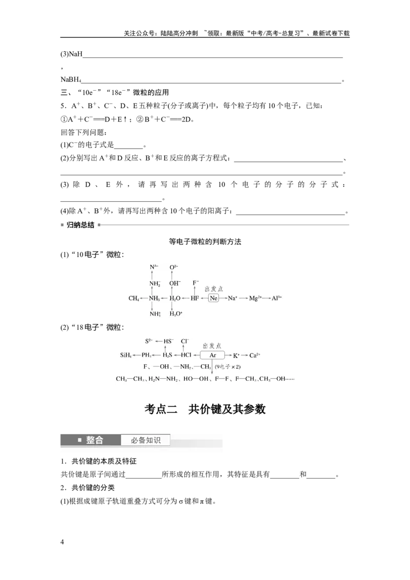 《大单元三　第八章　第33讲　化学键_05-化学-高考总复习_一轮复习_2025年_2025年大一轮复习讲义人教版化学_资料_1-资料_大一轮复习讲义学生专用_一轮复习讲义》第4页预览