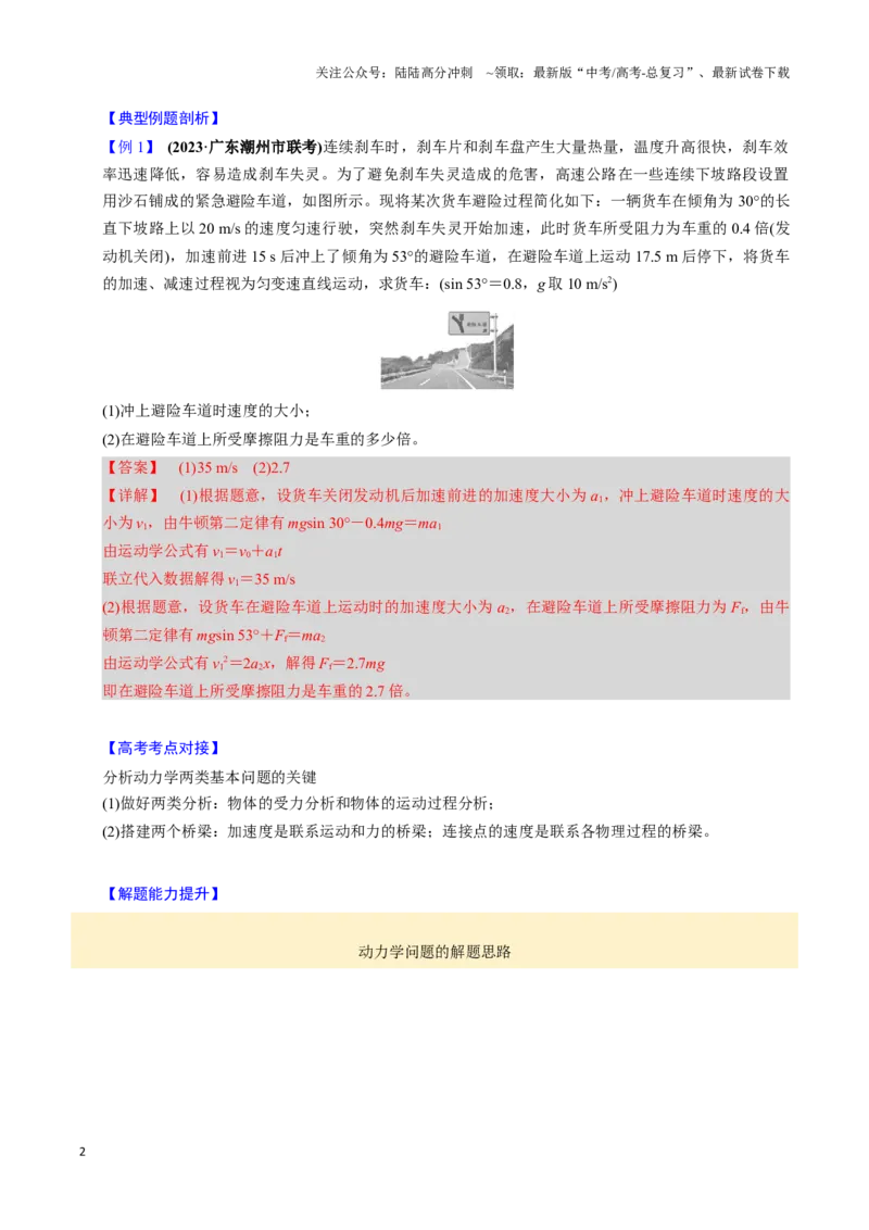 《第08讲牛顿第二定律的基本应用（四大题型）（举一反三）（教师版）_04-物理-高考总复习_专项复习_2025年_2025年高考物理举一反三系列（新高考通用）_资料》第2页预览