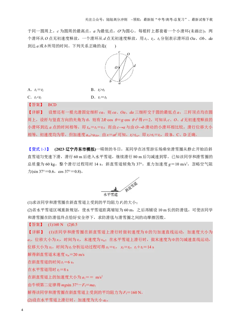 《第08讲牛顿第二定律的基本应用（四大题型）（举一反三）（教师版）_04-物理-高考总复习_专项复习_2025年_2025年高考物理举一反三系列（新高考通用）_资料》第4页预览
