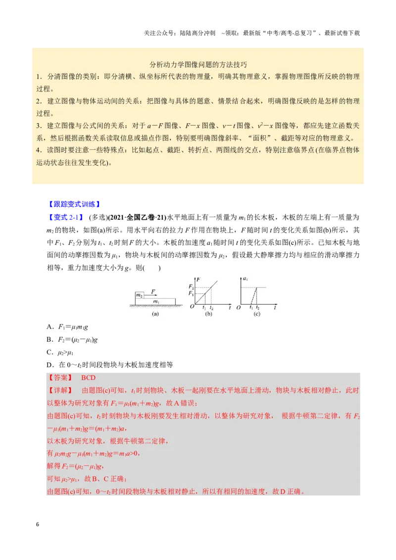 《第08讲牛顿第二定律的基本应用（四大题型）（举一反三）（教师版）_04-物理-高考总复习_专项复习_2025年_2025年高考物理举一反三系列（新高考通用）_资料》第6页预览