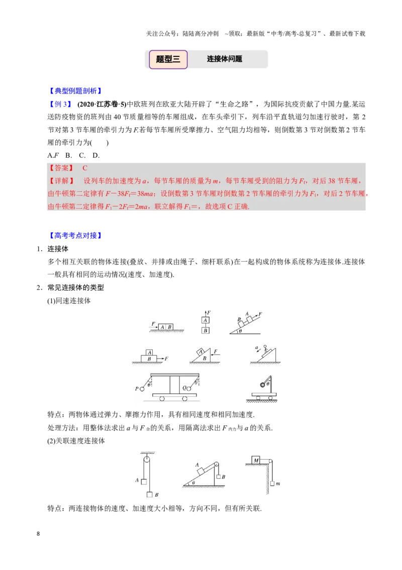 《第08讲牛顿第二定律的基本应用（四大题型）（举一反三）（教师版）_04-物理-高考总复习_专项复习_2025年_2025年高考物理举一反三系列（新高考通用）_资料》第8页预览
