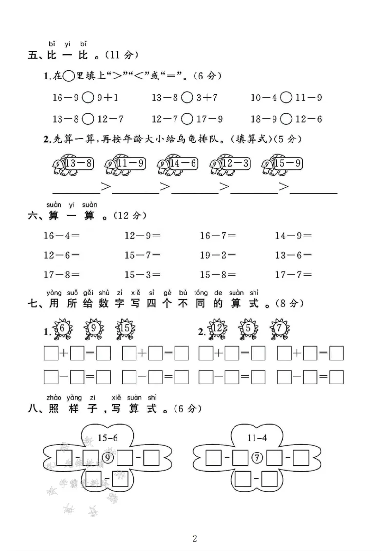 《一年级（下）2025北师大版数学第三单元测试卷_1年级下册同步教辅_1下-数学_一下数学-单元+期中+期末试卷_数学-北师大版资料》第2页预览
