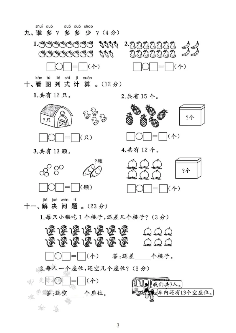 《一年级（下）2025北师大版数学第三单元测试卷_1年级下册同步教辅_1下-数学_一下数学-单元+期中+期末试卷_数学-北师大版资料》第3页预览