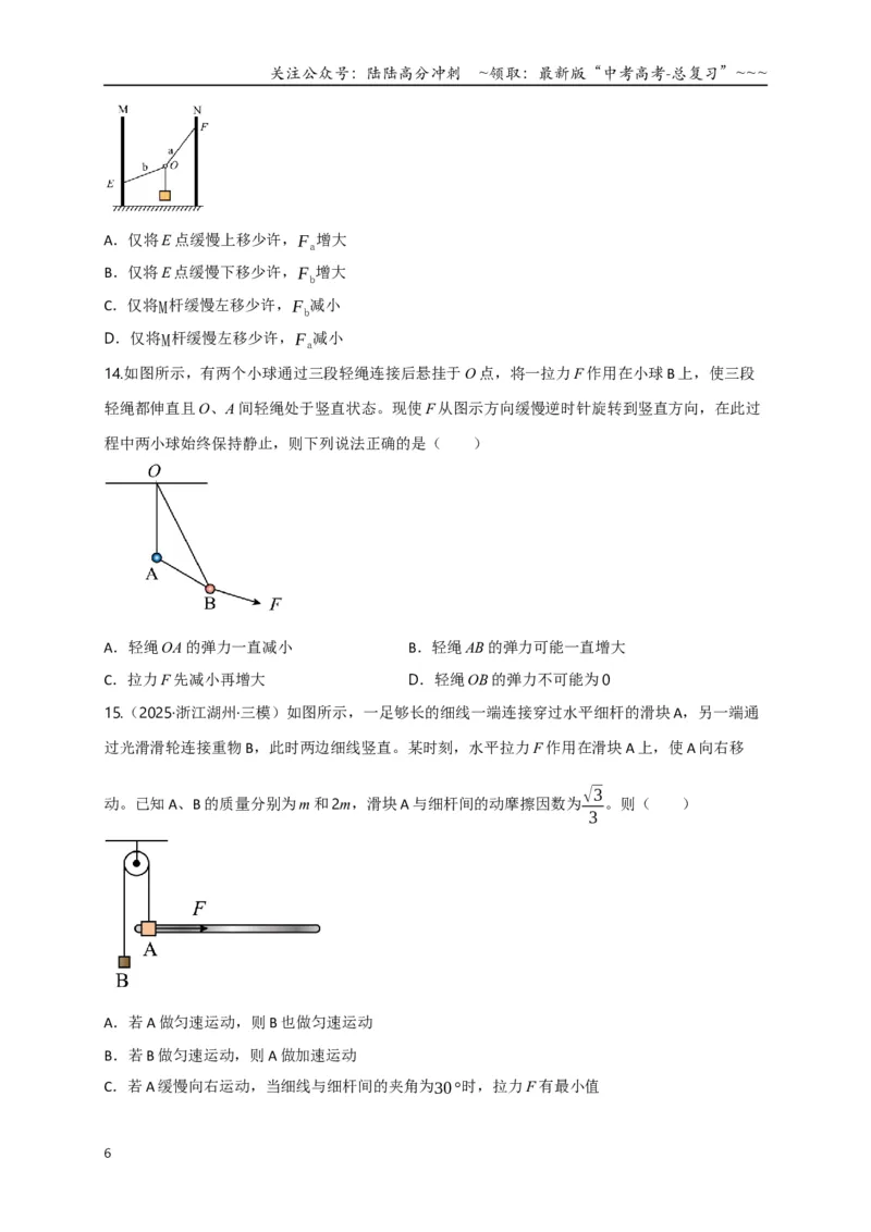 《第07讲共点力的平衡（专项训练）（四川专用）（学生版）_04-物理-高考总复习_一轮复习_2026年-物理高考一轮复习_2026年高考物理一轮课件+讲义+练习（四川专用）-G335》第6页预览