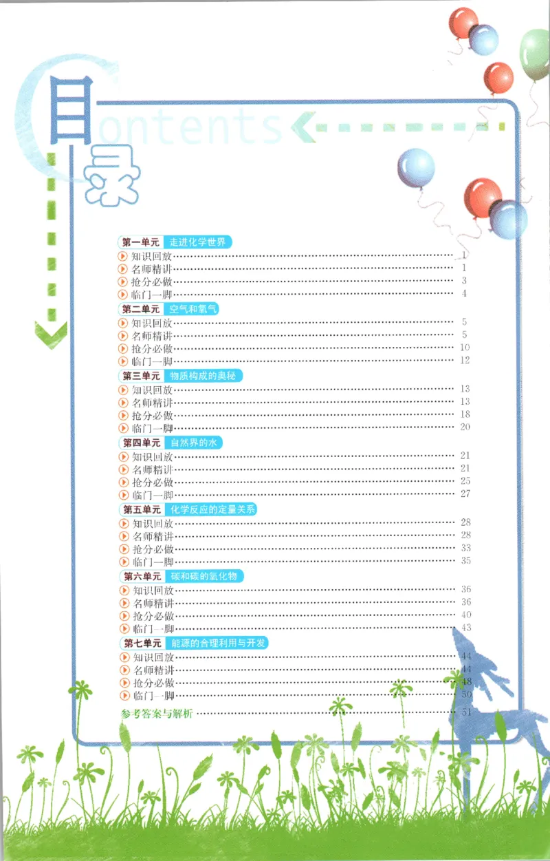 《期末加油站_26秋小学初中各机构教辅大合集（一本、教材帮、阳光同学、王朝霞、实验班、小典中点、上分卷、白欧、课堂笔记等等）_26秋初中教辅资料_26秋初中《小题狂做》系列》第2页预览
