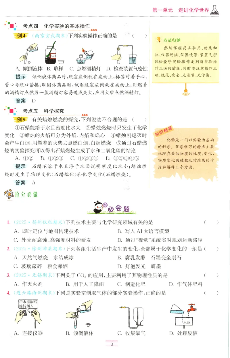 《期末加油站_26秋小学初中各机构教辅大合集（一本、教材帮、阳光同学、王朝霞、实验班、小典中点、上分卷、白欧、课堂笔记等等）_26秋初中教辅资料_26秋初中《小题狂做》系列》第5页预览