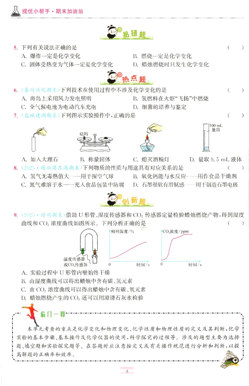 《期末加油站_26秋小学初中各机构教辅大合集（一本、教材帮、阳光同学、王朝霞、实验班、小典中点、上分卷、白欧、课堂笔记等等）_26秋初中教辅资料_26秋初中《小题狂做》系列》第6页预览