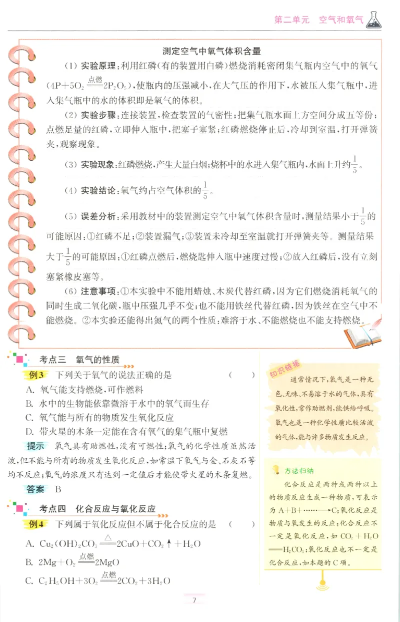 《期末加油站_26秋小学初中各机构教辅大合集（一本、教材帮、阳光同学、王朝霞、实验班、小典中点、上分卷、白欧、课堂笔记等等）_26秋初中教辅资料_26秋初中《小题狂做》系列》第9页预览
