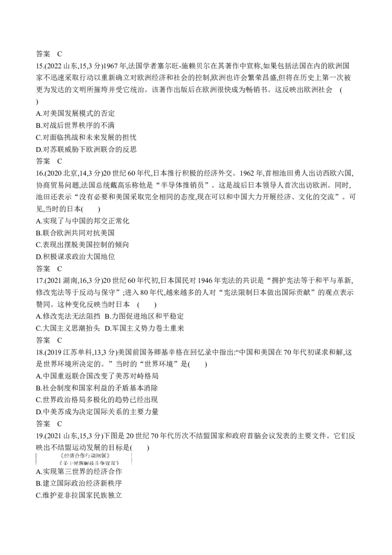 《12_第十五单元20世纪下半叶世界的新变化与当代世界的发展_2026版教学资源包_202653高考总复习A版_江苏版_2026版.江苏版.选考总复习.历史.5·3A版_三、十年高考真题分类（Word）》第4页预览