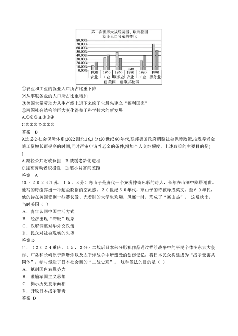 《12_第十五单元20世纪下半叶世界的新变化与当代世界的发展_2026版教学资源包_202653高考总复习A版_江苏版_2026版.江苏版.选考总复习.历史.5·3A版_三、十年高考真题分类（Word）》第9页预览