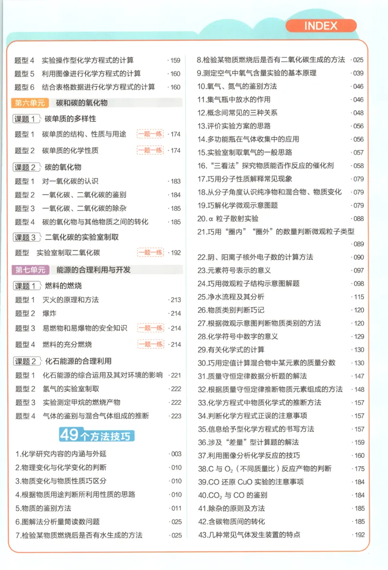 《教材帮_26秋小学初中各机构教辅大合集（一本、教材帮、阳光同学、王朝霞、实验班、小典中点、上分卷、白欧、课堂笔记等等）_26秋初中教辅资料_26秋初中《教材帮》_727》第10页预览