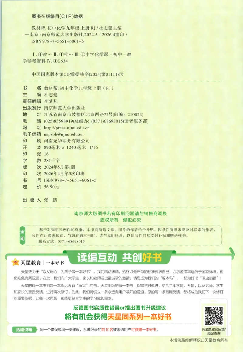 《教材帮_26秋小学初中各机构教辅大合集（一本、教材帮、阳光同学、王朝霞、实验班、小典中点、上分卷、白欧、课堂笔记等等）_26秋初中教辅资料_26秋初中《教材帮》_727》第2页预览