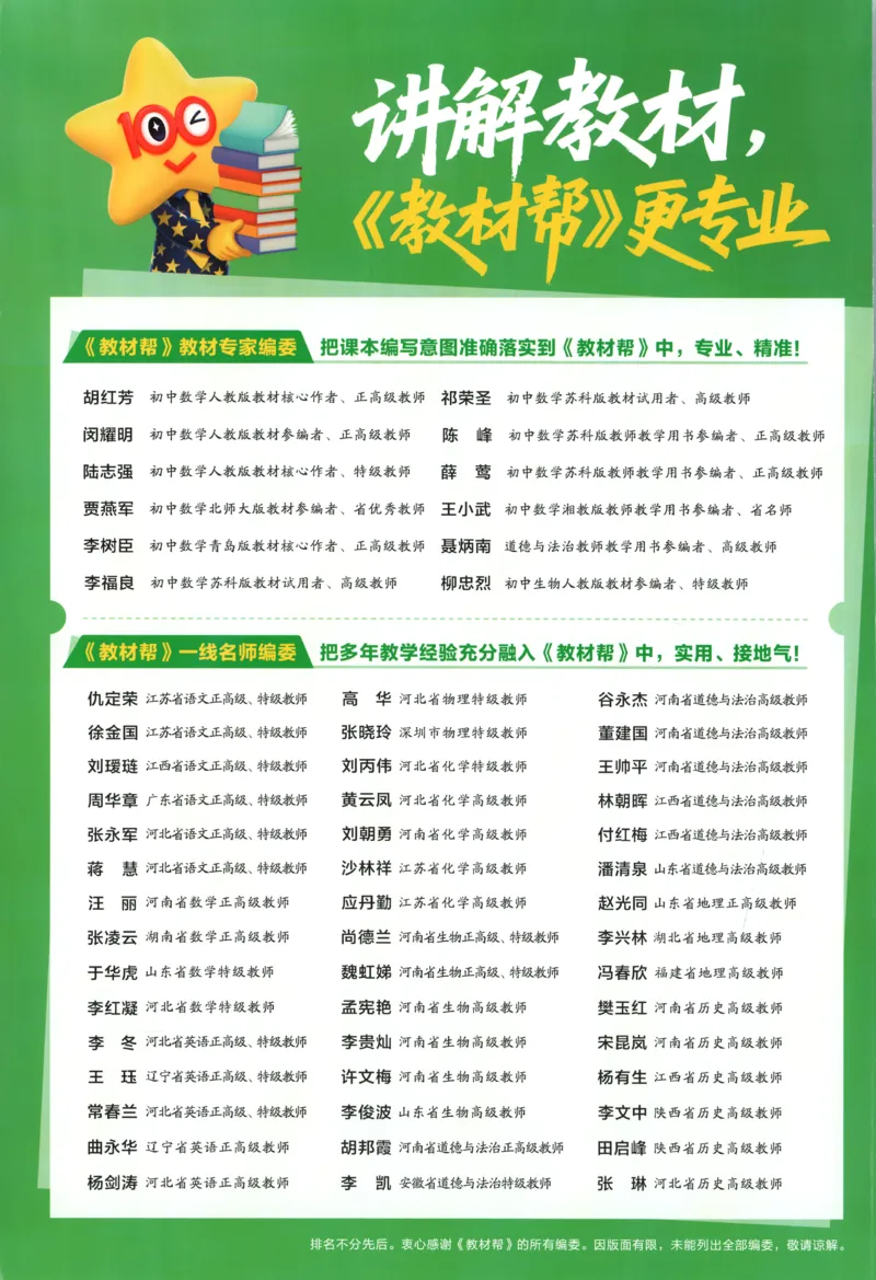 《教材帮_26秋小学初中各机构教辅大合集（一本、教材帮、阳光同学、王朝霞、实验班、小典中点、上分卷、白欧、课堂笔记等等）_26秋初中教辅资料_26秋初中《教材帮》_727》第3页预览