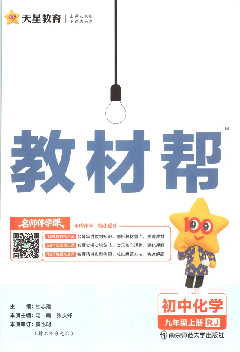 《教材帮_26秋小学初中各机构教辅大合集（一本、教材帮、阳光同学、王朝霞、实验班、小典中点、上分卷、白欧、课堂笔记等等）_26秋初中教辅资料_26秋初中《教材帮》_727》第4页预览