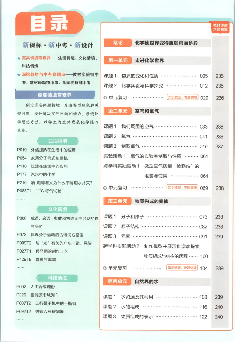 《教材帮_26秋小学初中各机构教辅大合集（一本、教材帮、阳光同学、王朝霞、实验班、小典中点、上分卷、白欧、课堂笔记等等）_26秋初中教辅资料_26秋初中《教材帮》_727》第7页预览