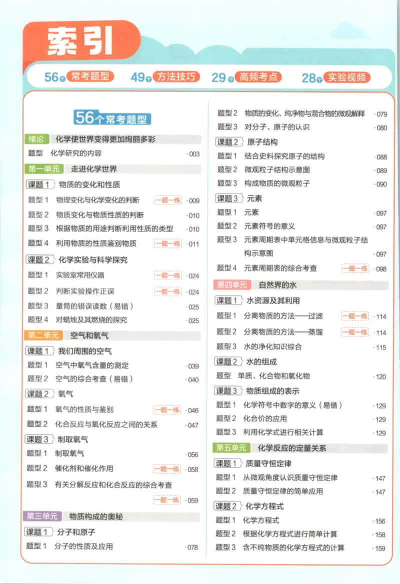 《教材帮_26秋小学初中各机构教辅大合集（一本、教材帮、阳光同学、王朝霞、实验班、小典中点、上分卷、白欧、课堂笔记等等）_26秋初中教辅资料_26秋初中《教材帮》_727》第9页预览