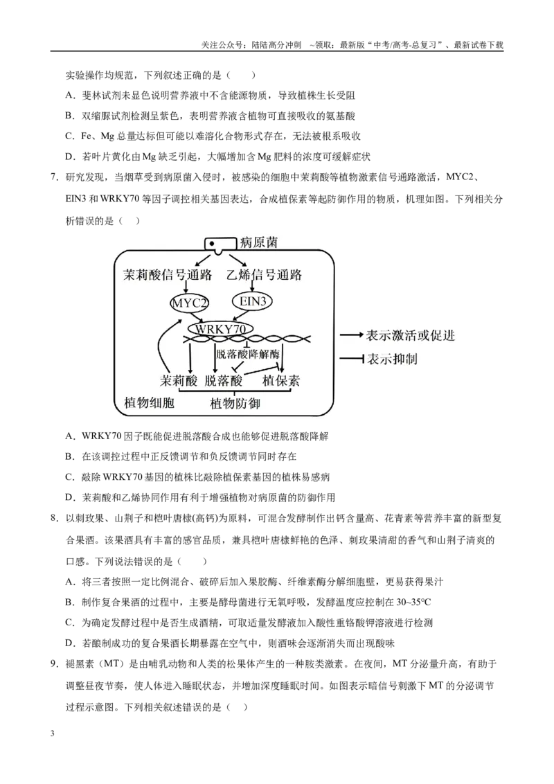 《生物（江西卷）（考试版）_06-生物-高考总复习_专项复习_2025年_2025年高考第一二三次模拟卷（多地区）生物_2025年高考生物第三次模拟考试21套_生物（江西卷）》第3页预览
