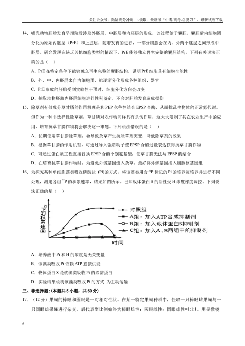 《生物（江西卷）（考试版）_06-生物-高考总复习_专项复习_2025年_2025年高考第一二三次模拟卷（多地区）生物_2025年高考生物第三次模拟考试21套_生物（江西卷）》第6页预览