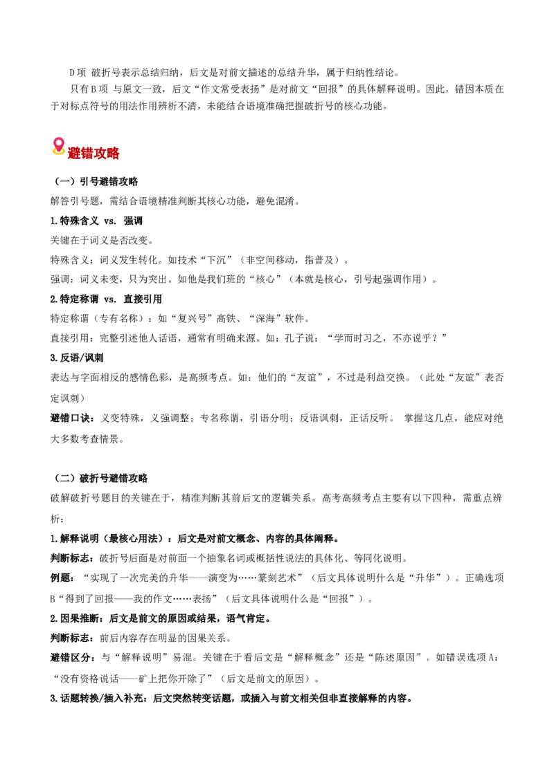 《易错04（标点分析题）不能结合具体的语境分析表现力（易错专练）（全国通用）（学生版）_二轮复习_2026年-语文二轮复习_2026年高考语文二轮复习课件+讲义+练习（新高考通用）-G92_2026版》第3页预览