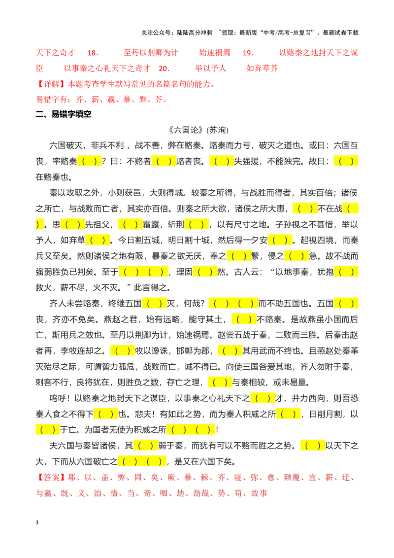 《第15练必修下册《六国论》理解性默写（解析版）_专项复习_2025年_2025年高考语文古诗文名篇名句默写每日一练（统编版）_资料_1-资料》第3页预览