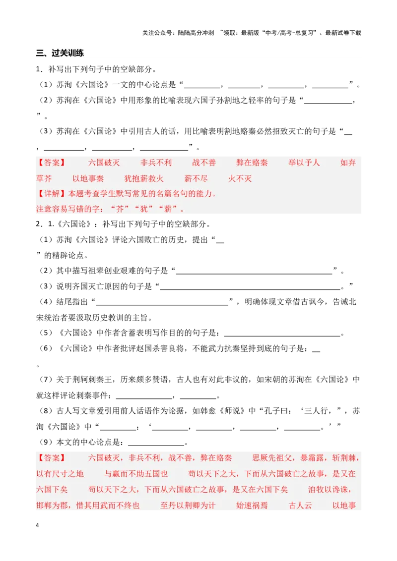 《第15练必修下册《六国论》理解性默写（解析版）_专项复习_2025年_2025年高考语文古诗文名篇名句默写每日一练（统编版）_资料_1-资料》第4页预览