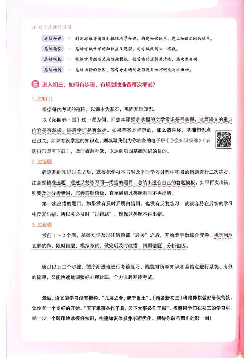 《主书_2027版初中《一本预备新初三》9年级上册（语文）》第5页预览