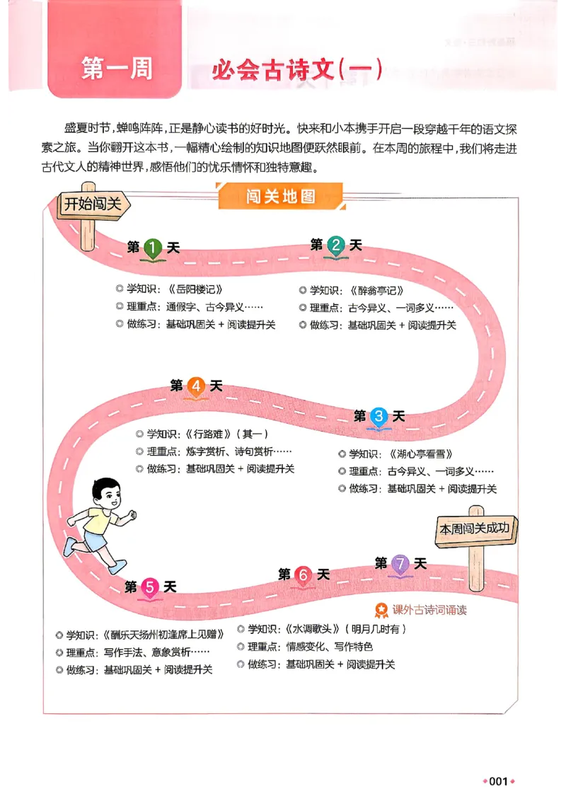 《主书_2027版初中《一本预备新初三》9年级上册（语文）》第8页预览
