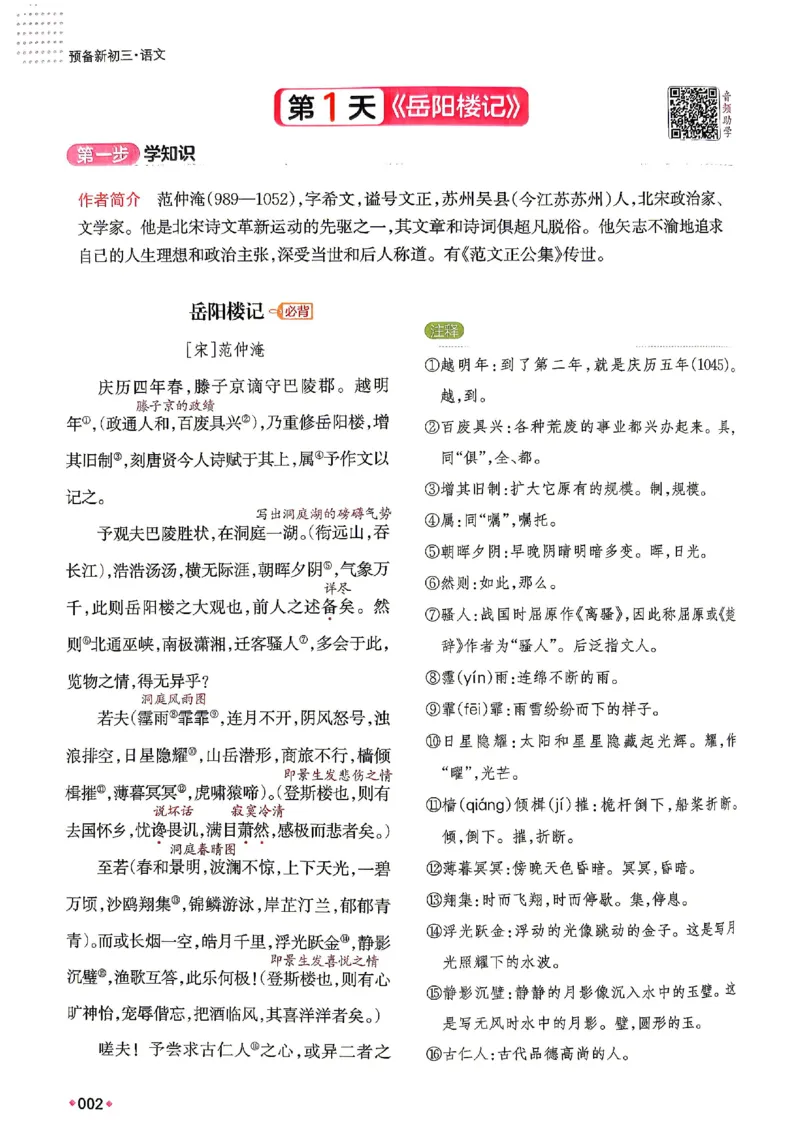 《主书_2027版初中《一本预备新初三》9年级上册（语文）》第9页预览