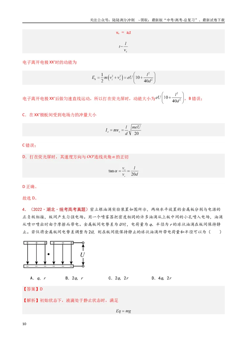 《专题13电容带电粒子在电场中的运动（解析版）_04-物理-高考总复习_专项复习_2024年_2024年高考物理真题分类汇编（全国通用）》第10页预览