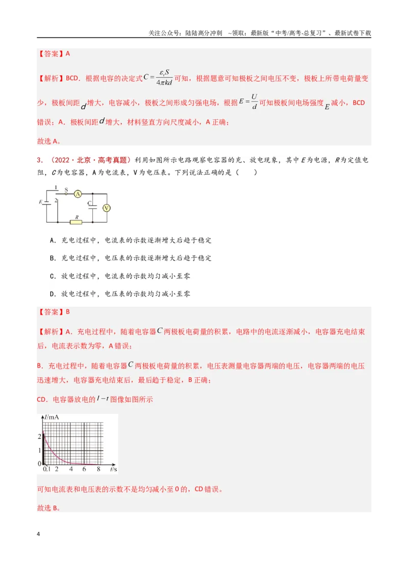 《专题13电容带电粒子在电场中的运动（解析版）_04-物理-高考总复习_专项复习_2024年_2024年高考物理真题分类汇编（全国通用）》第4页预览