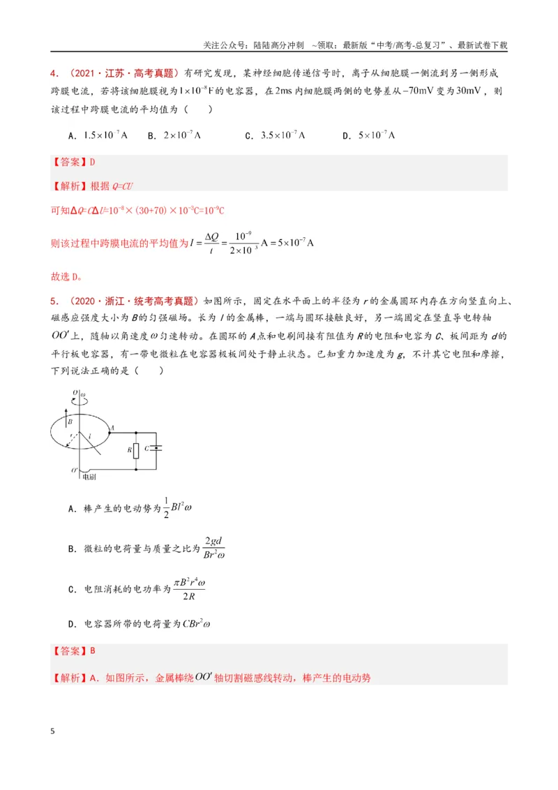 《专题13电容带电粒子在电场中的运动（解析版）_04-物理-高考总复习_专项复习_2024年_2024年高考物理真题分类汇编（全国通用）》第5页预览