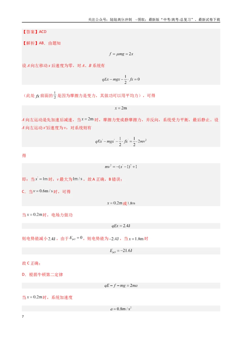 《专题13电容带电粒子在电场中的运动（解析版）_04-物理-高考总复习_专项复习_2024年_2024年高考物理真题分类汇编（全国通用）》第7页预览