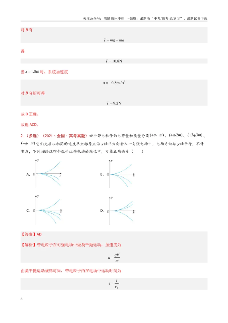 《专题13电容带电粒子在电场中的运动（解析版）_04-物理-高考总复习_专项复习_2024年_2024年高考物理真题分类汇编（全国通用）》第8页预览